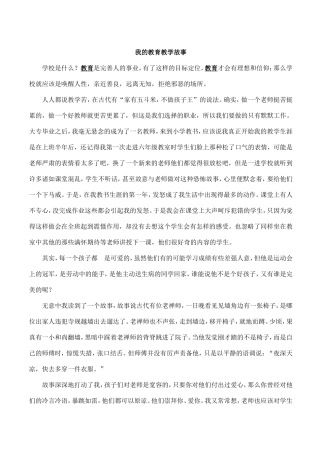 我的教育教学故事 (2)