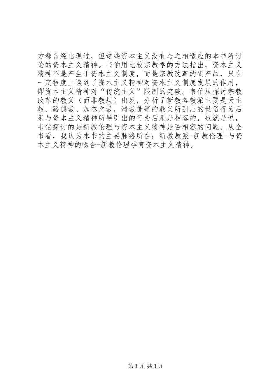 读《新教伦理与资本主义》有感_第3页