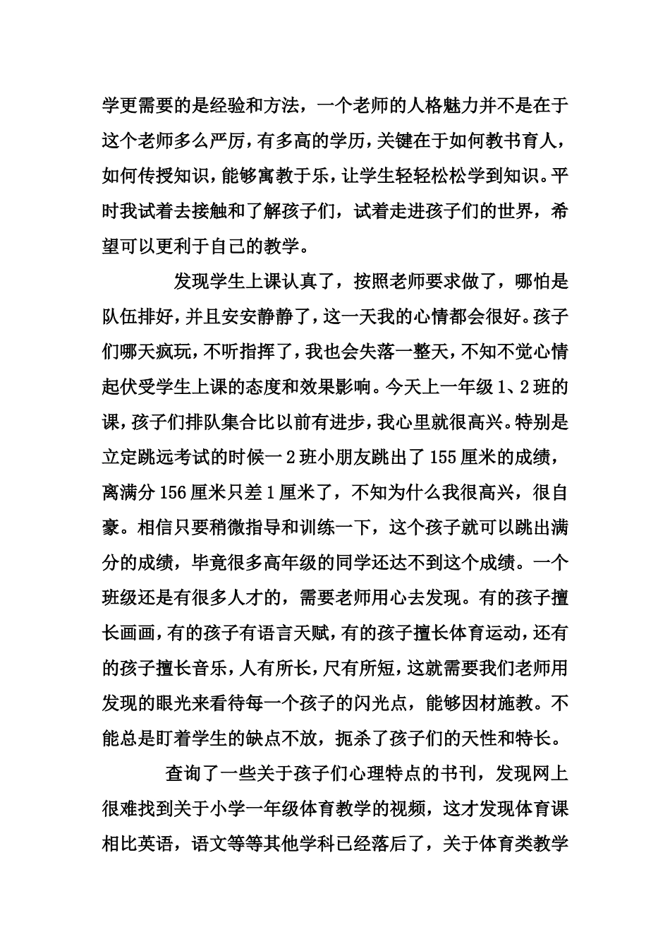 小学一年级体育教学反思_第2页