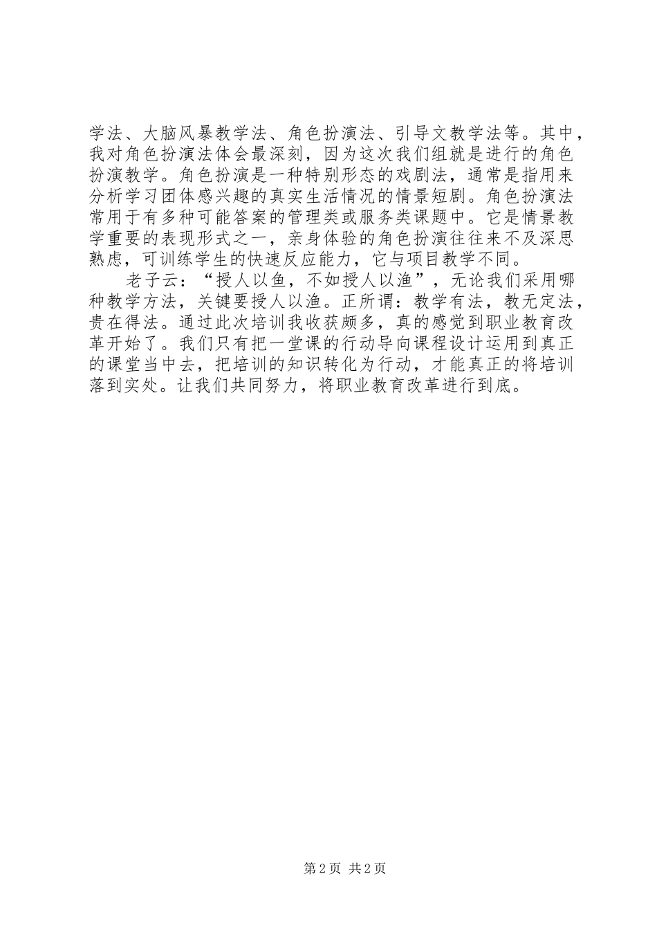 “行动导向教学法”学习心得体会_第2页