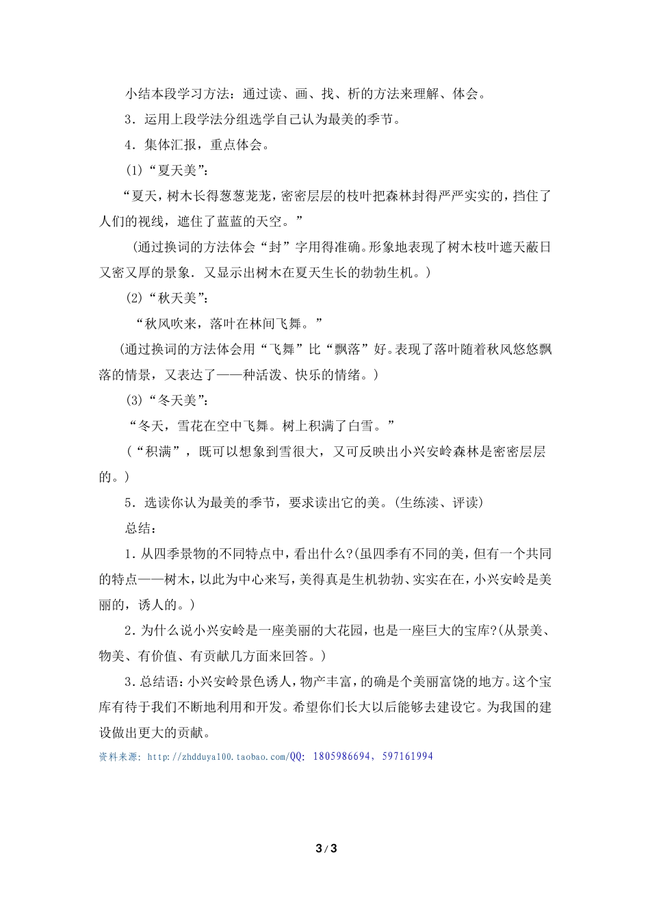《美丽的小兴安岭》教学设计1_第3页
