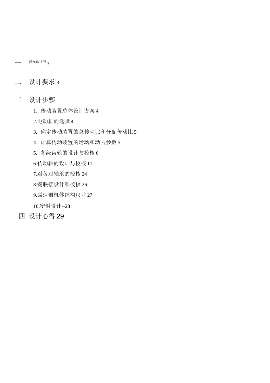 圆锥圆柱齿轮减速器设计_第2页