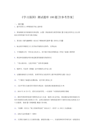 《学习强国》考试题库100题BZO【含答案】 
