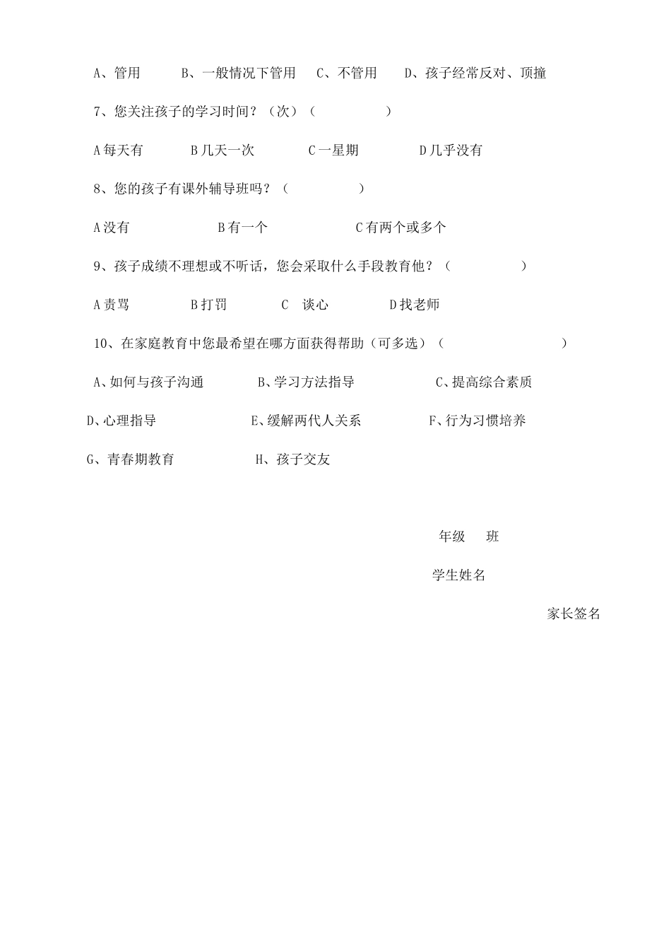 学生家庭教育问卷调查表_第2页