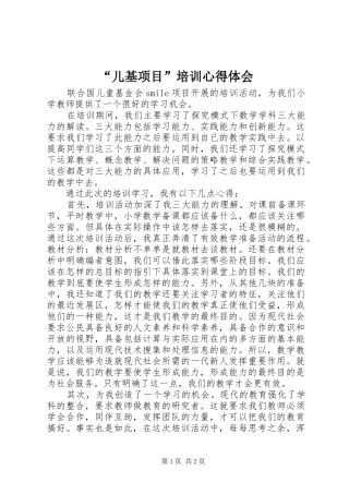 “儿基项目”培训心得体会