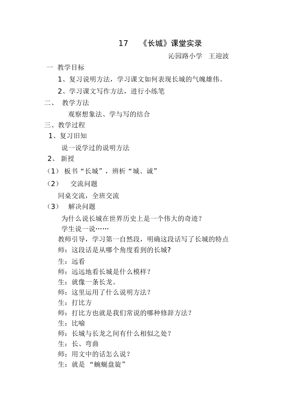 长城教学设计_第1页