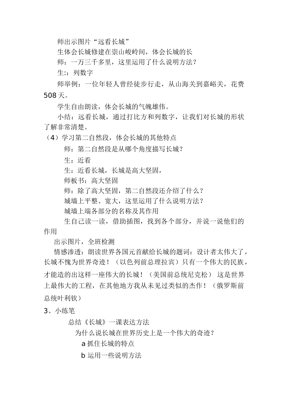 长城教学设计_第2页