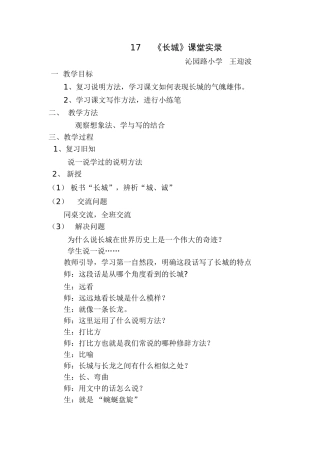 长城教学设计