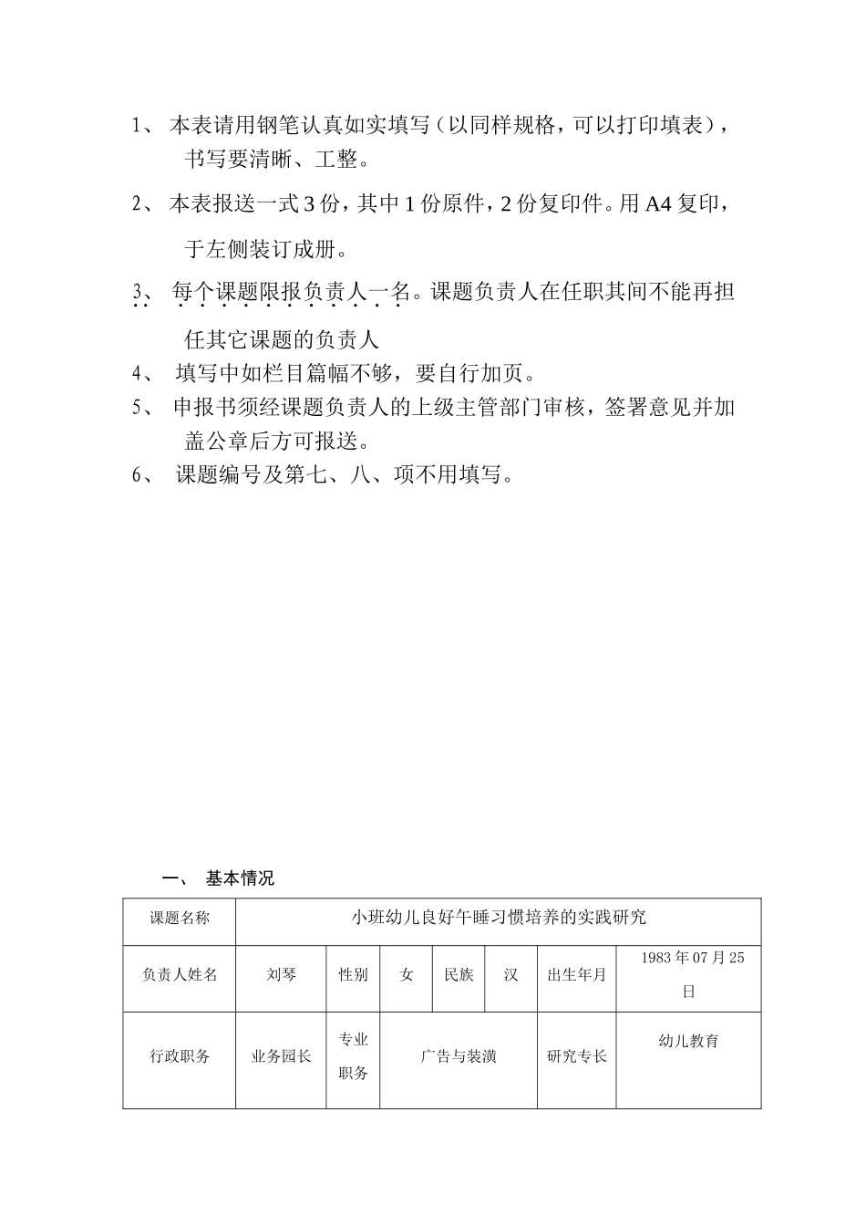 新余市中小学教育教学研究课题_第2页