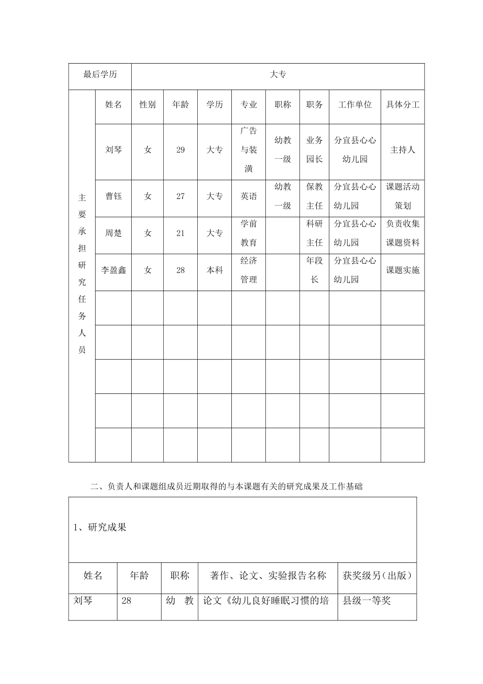 新余市中小学教育教学研究课题_第3页
