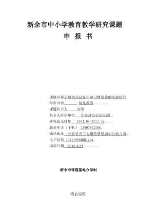 新余市中小学教育教学研究课题