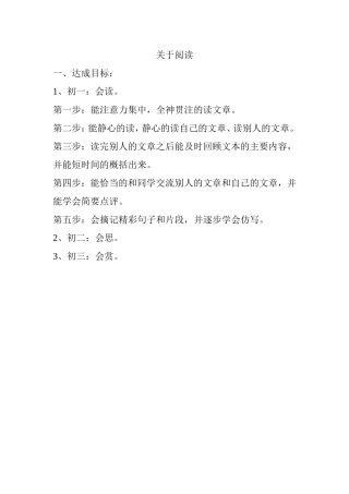 关于阅读所要达成的目标