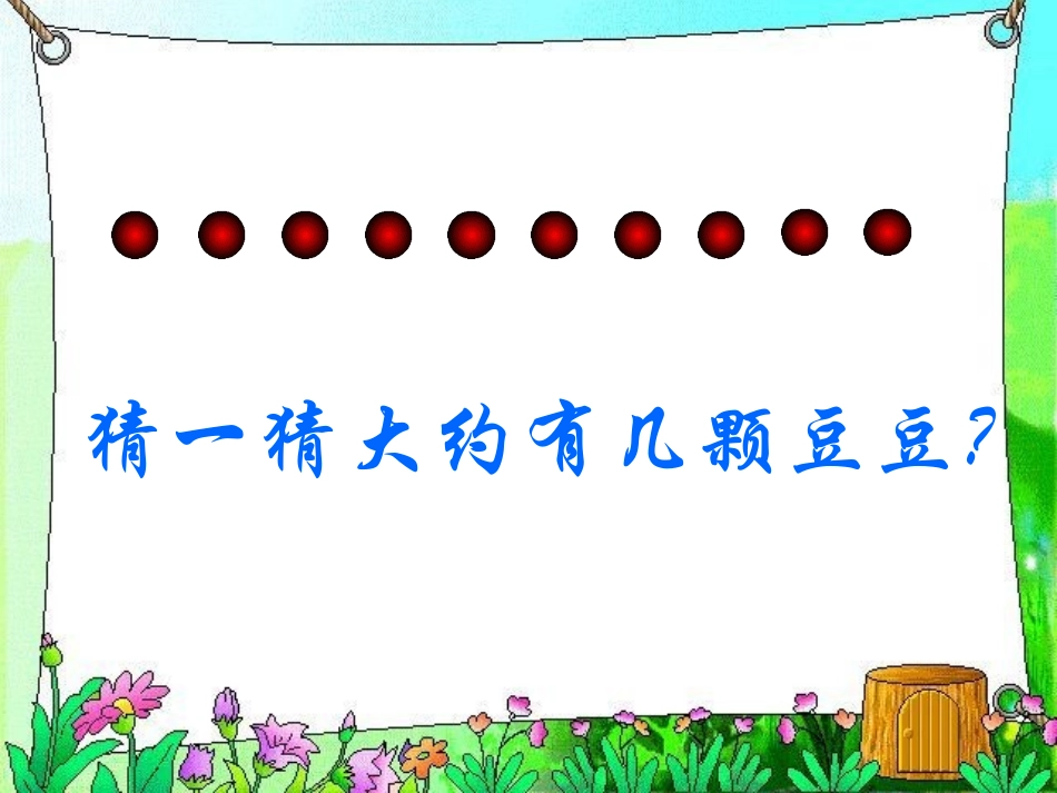 千以内数的认识课件_第2页