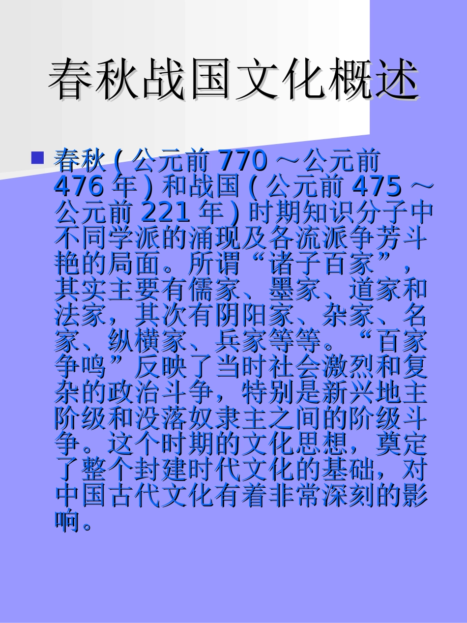 春秋战国时期的文化_第2页