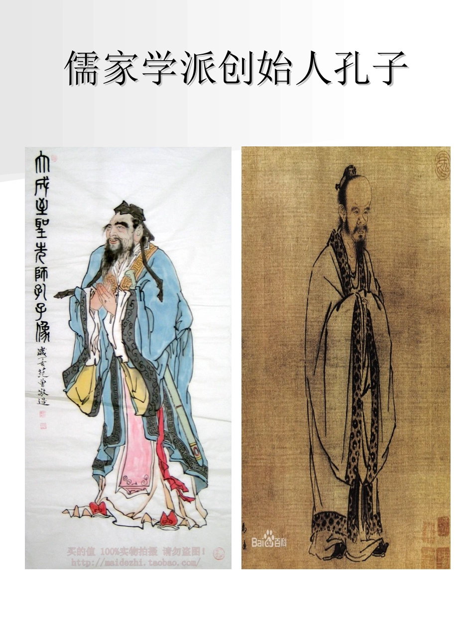 春秋战国时期的文化_第3页