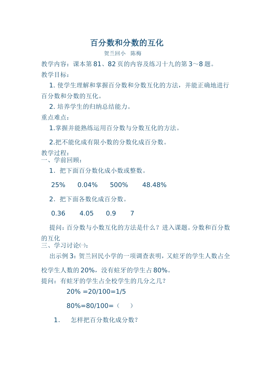 百分数和分数的互化jiaoan_第1页