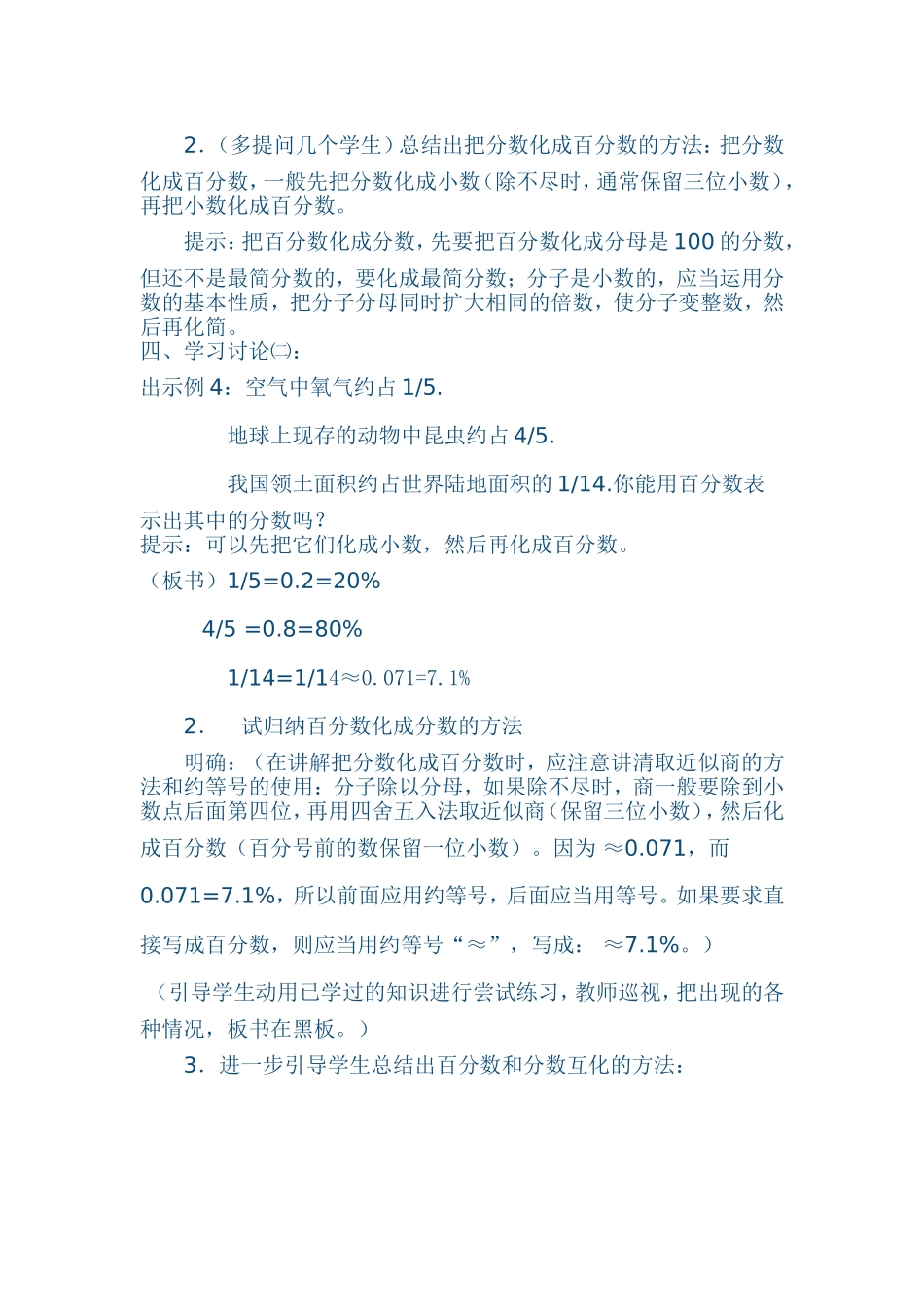 百分数和分数的互化jiaoan_第2页