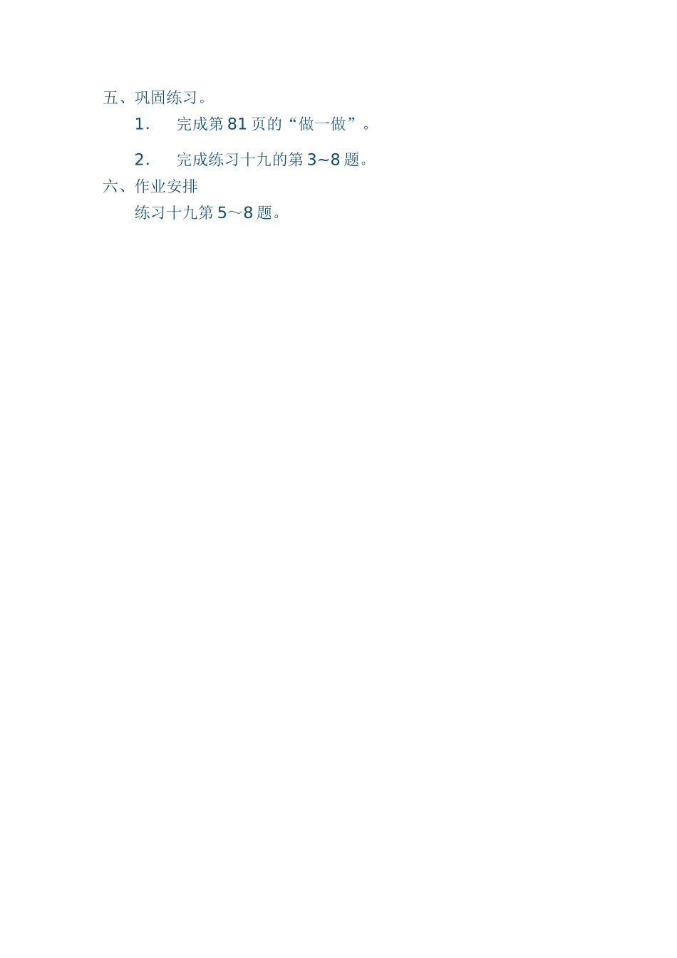 百分数和分数的互化jiaoan_第3页