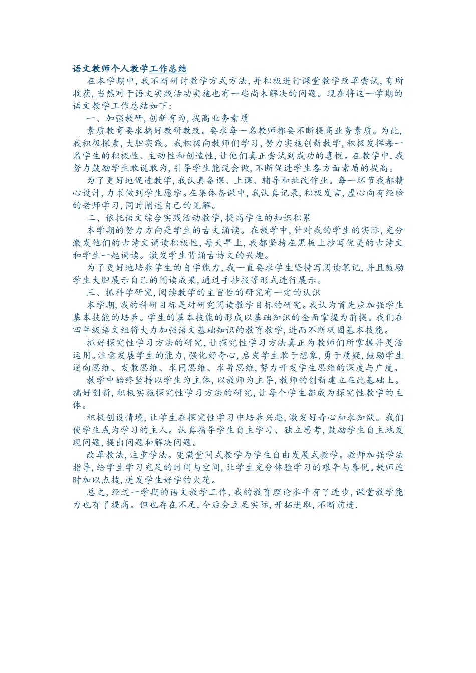 语文教学总结_第1页