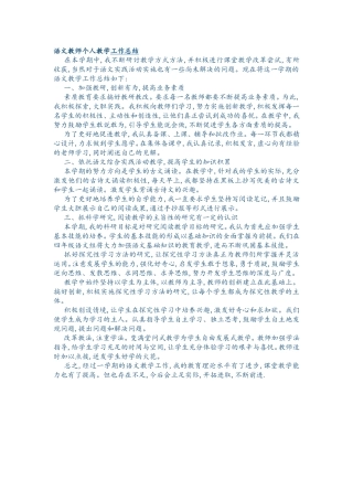 语文教学总结