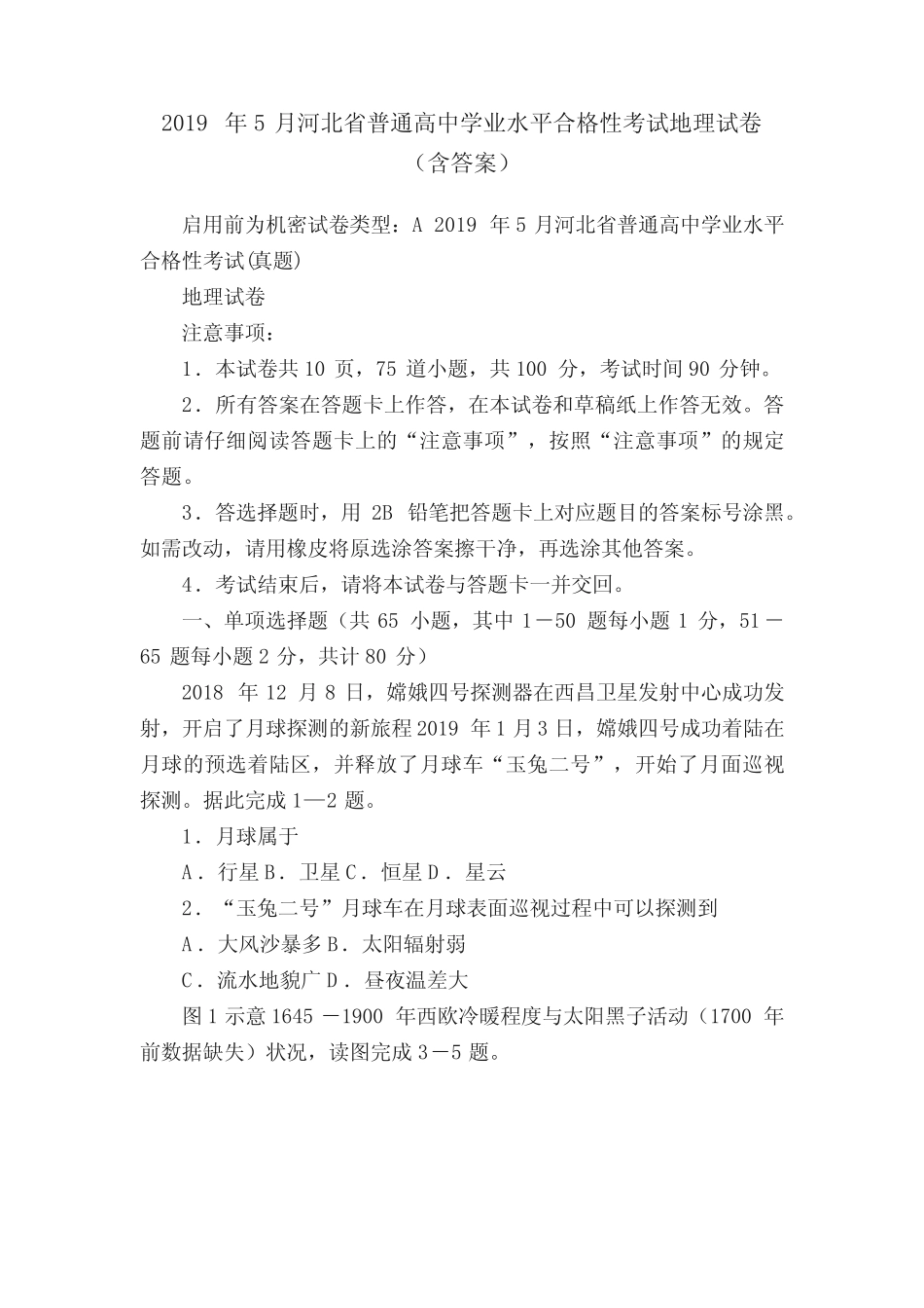 2019年5月河北省普通高中学业水平合格性考试地理试卷(含答案)_第1页