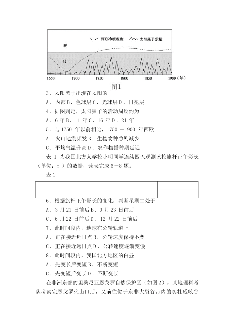 2019年5月河北省普通高中学业水平合格性考试地理试卷(含答案)_第2页