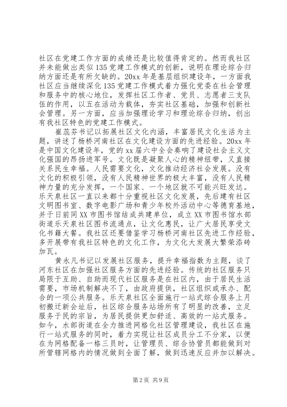 创新社会管理心得及体会_第2页