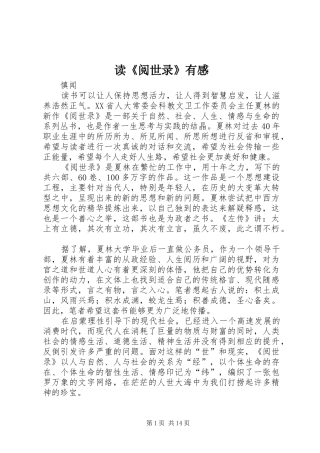 读《阅世录》有感