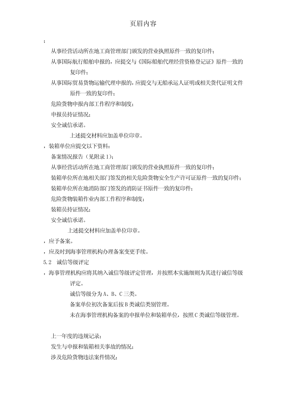 山东海事局船舶载运危险货物申报 _第2页
