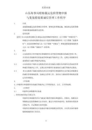 山东海事局船舶载运危险货物申报 
