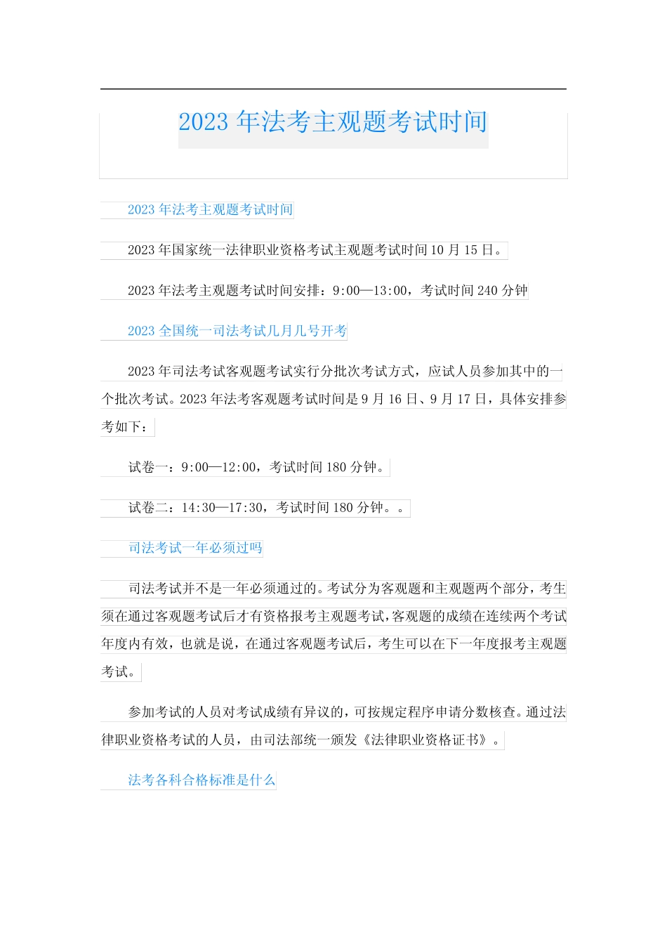 2023年法考主观题考试时间 _第1页