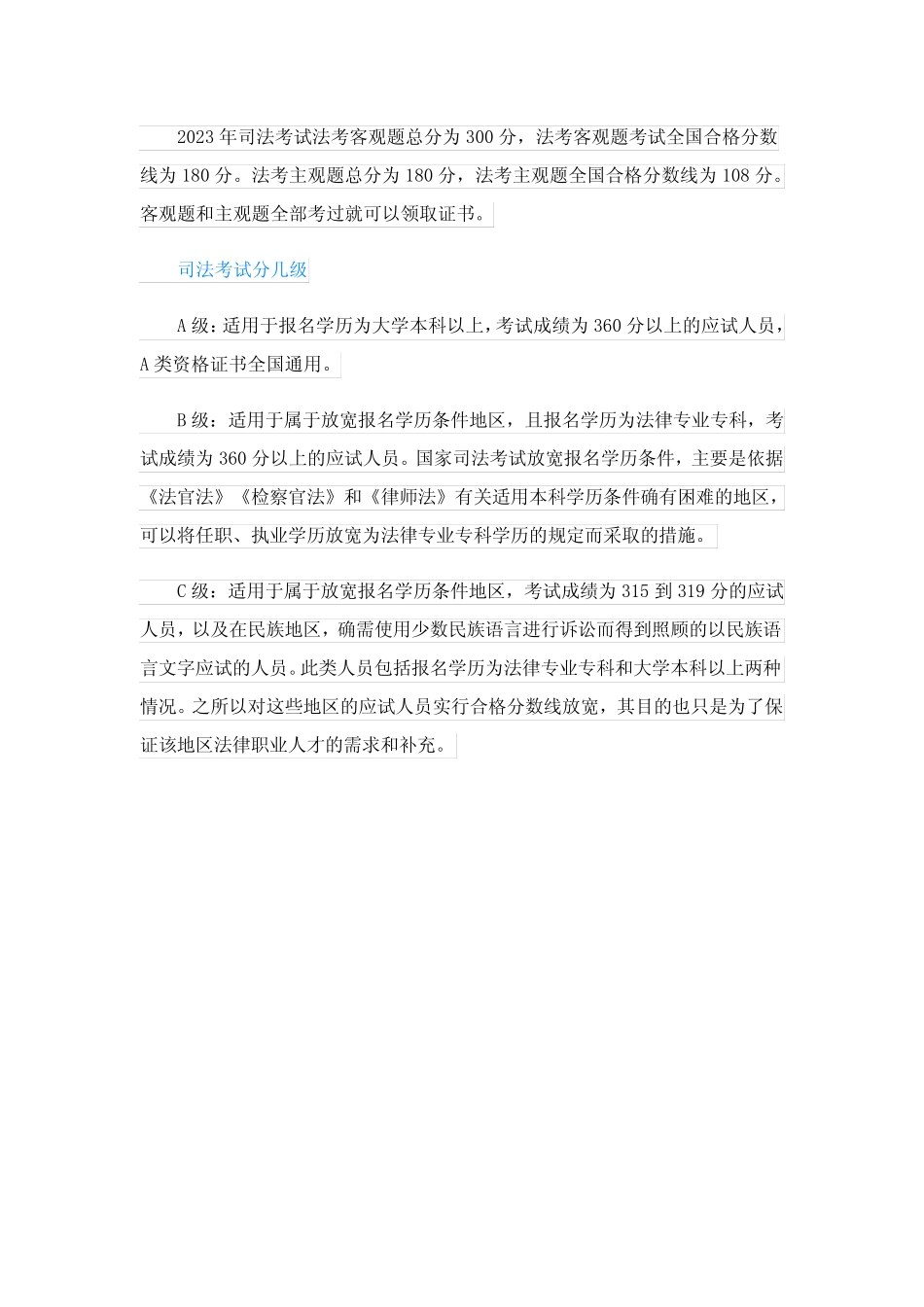 2023年法考主观题考试时间 _第2页