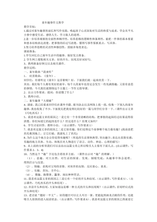 童年趣事作文教学 (2)