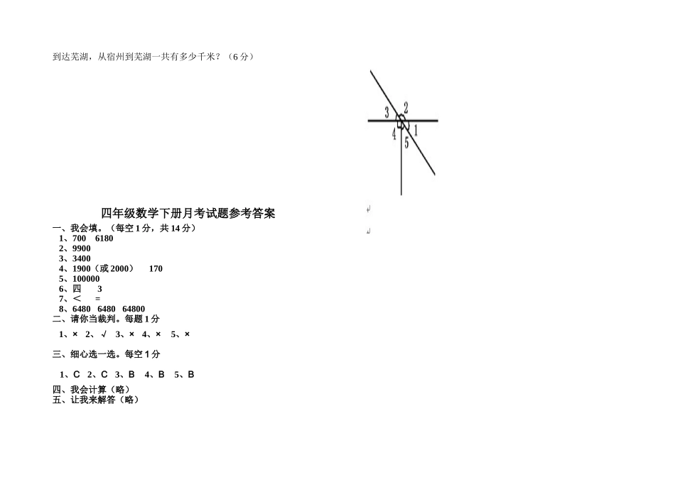 四年级数学上册第二次月考试卷1_第2页