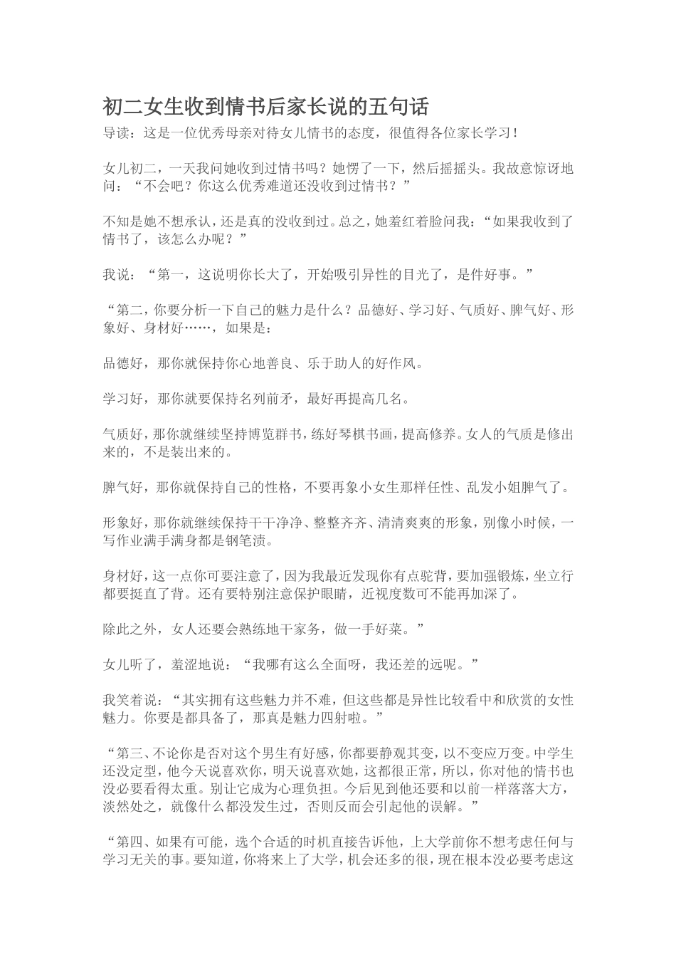 初二女生收到情书后家长说的五句话_第1页