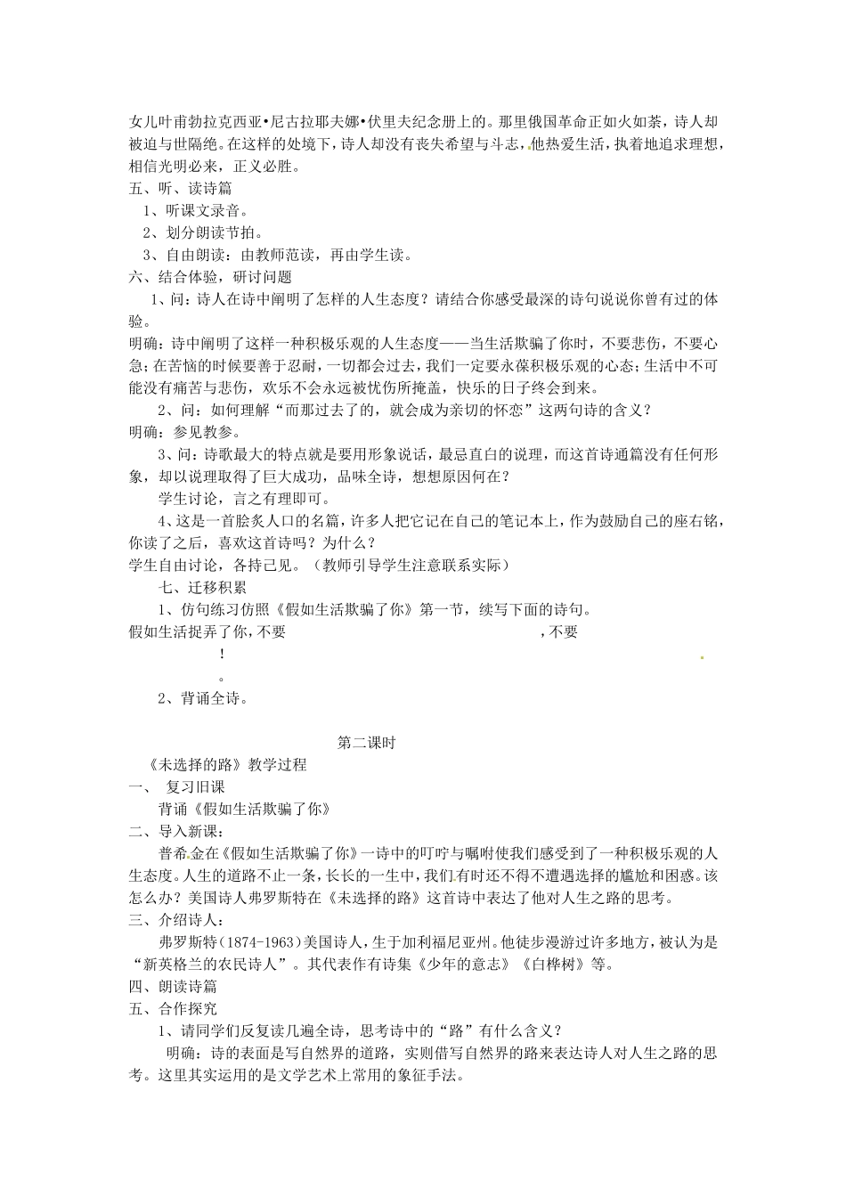 语文：第4课《诗两首》教案（人教新课标七年级下）_第2页