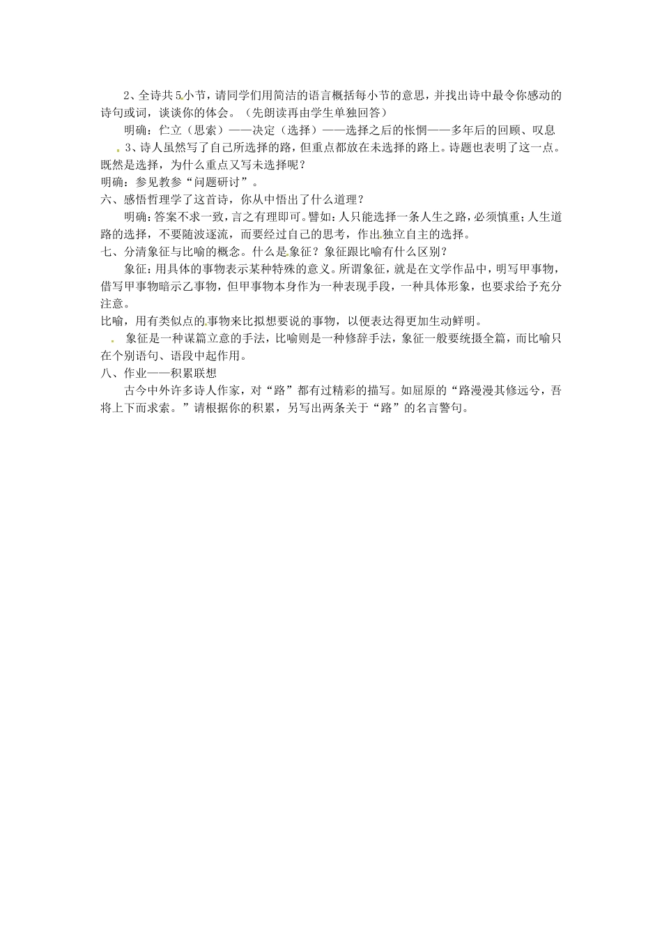 语文：第4课《诗两首》教案（人教新课标七年级下）_第3页