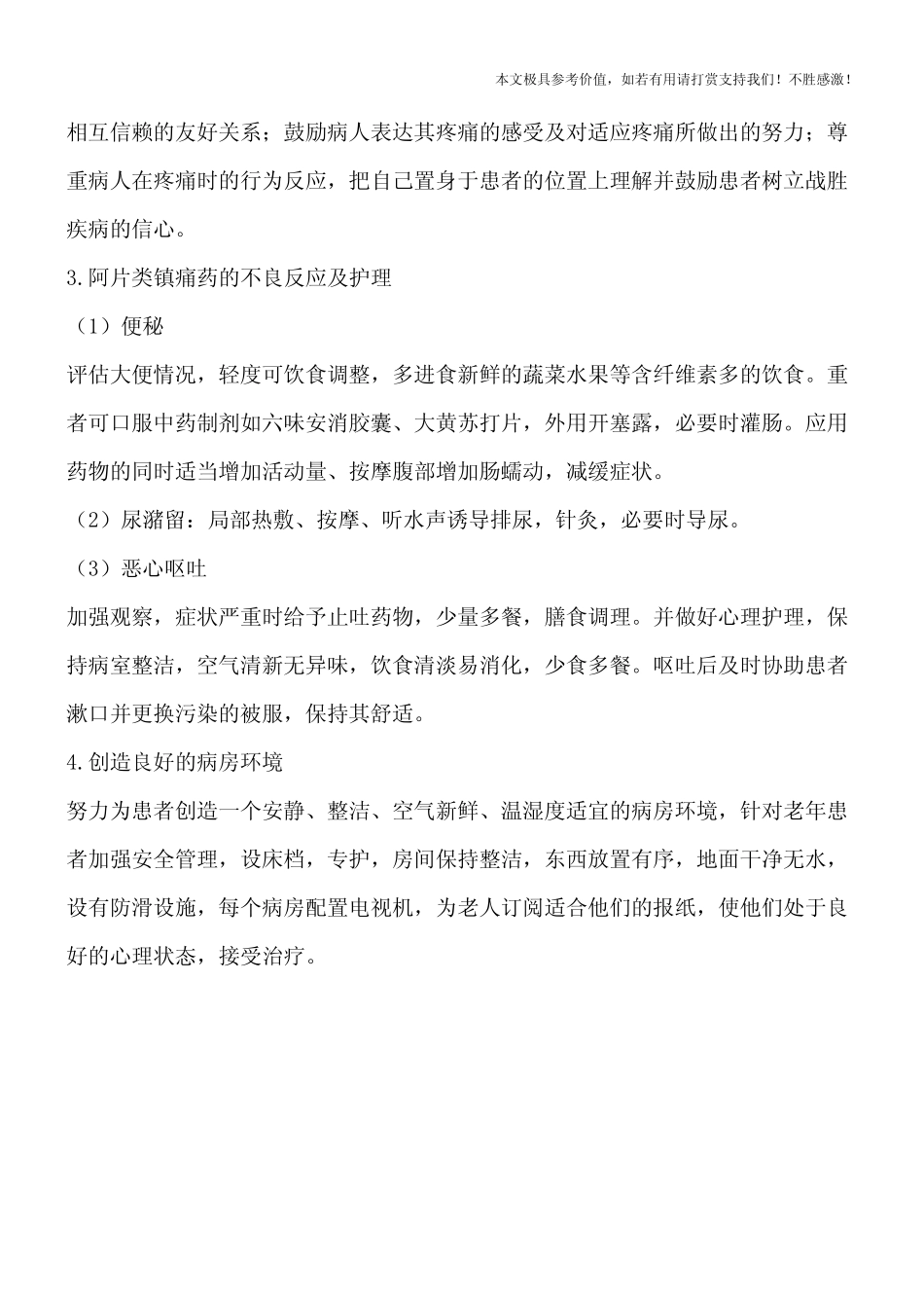 晚期肿瘤患者疼痛的护理干预【优质推荐】_第2页