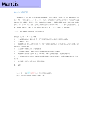 Mantis安装记要 