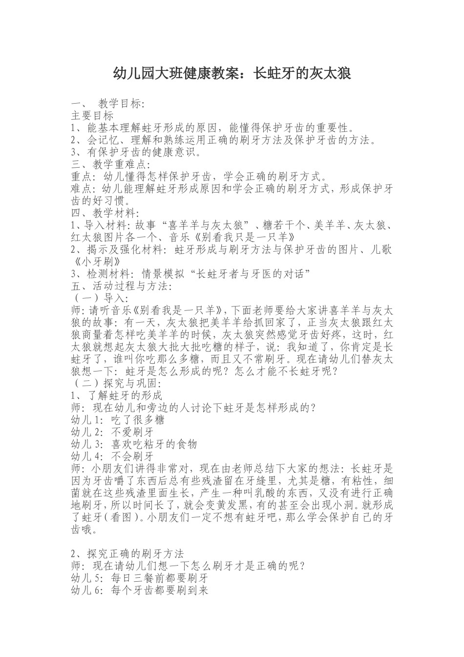幼儿园大班健康教案：长蛀牙的灰太狼_第1页