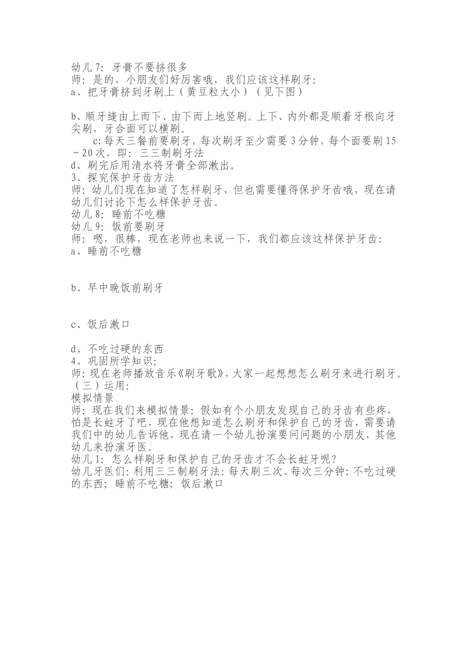 幼儿园大班健康教案：长蛀牙的灰太狼_第2页