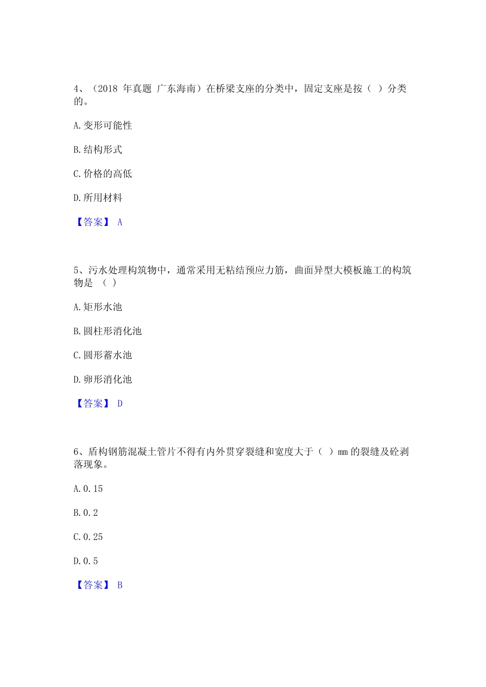 2023年一级建造师之一建市政公用工程实务高分题库附精品答案 _第2页