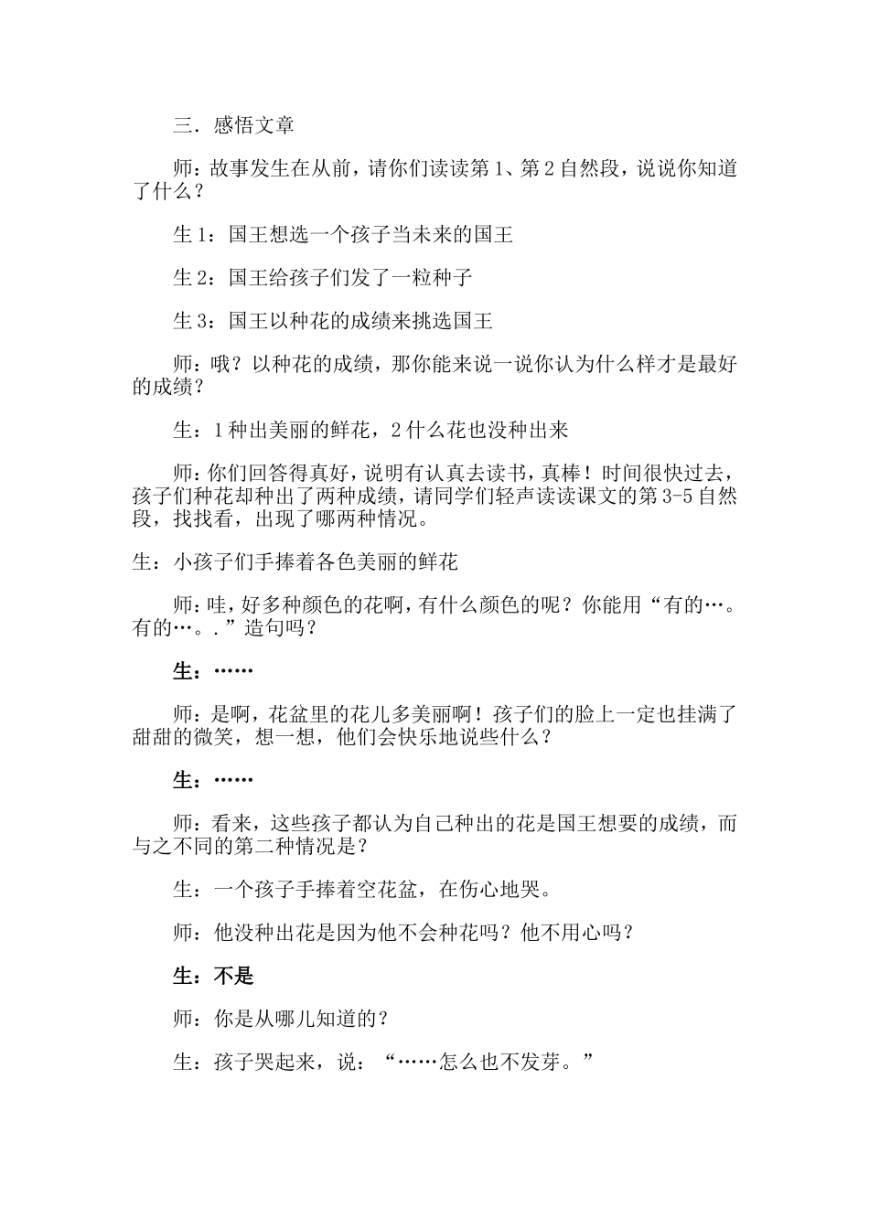 《手捧空花盆的孩子》教学设计_第2页