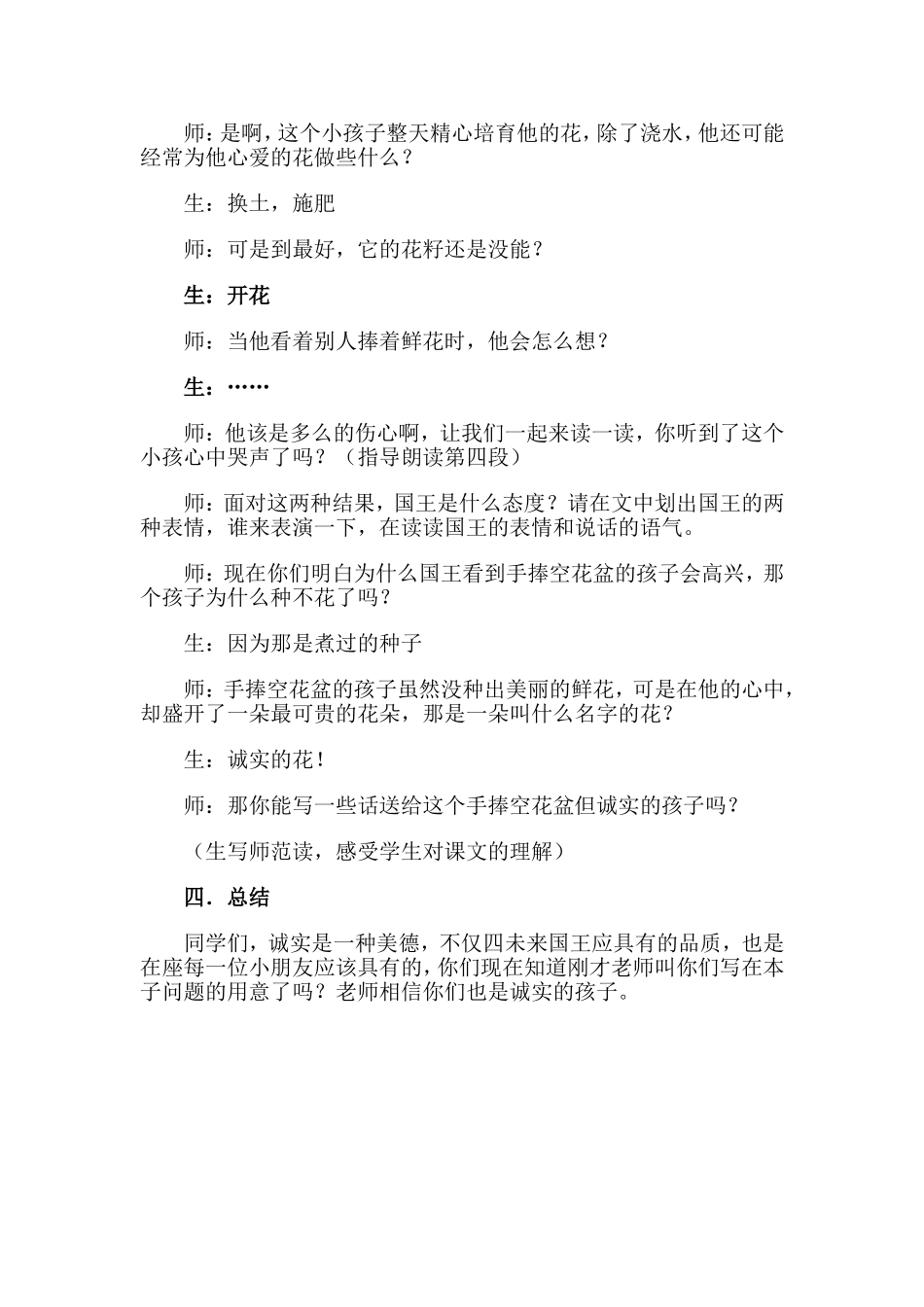 《手捧空花盆的孩子》教学设计_第3页