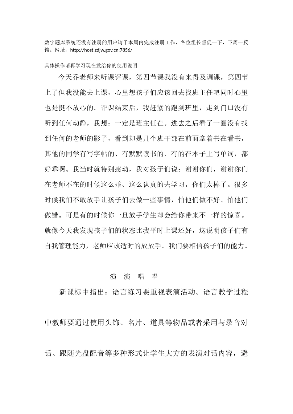 演一演，唱一唱_第1页