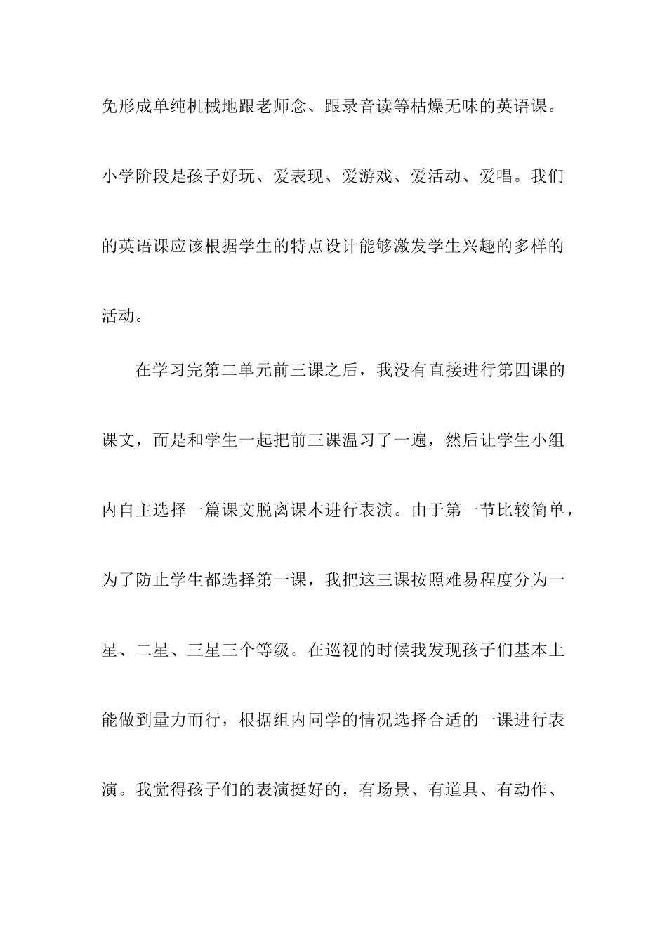 演一演，唱一唱_第2页