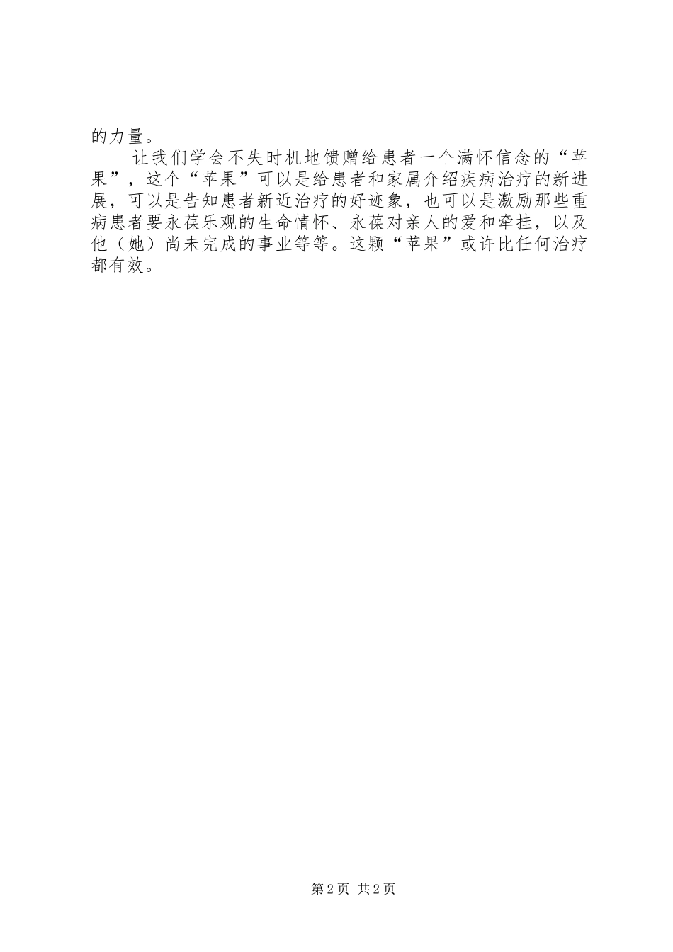 医护人员工作心得感悟_第2页