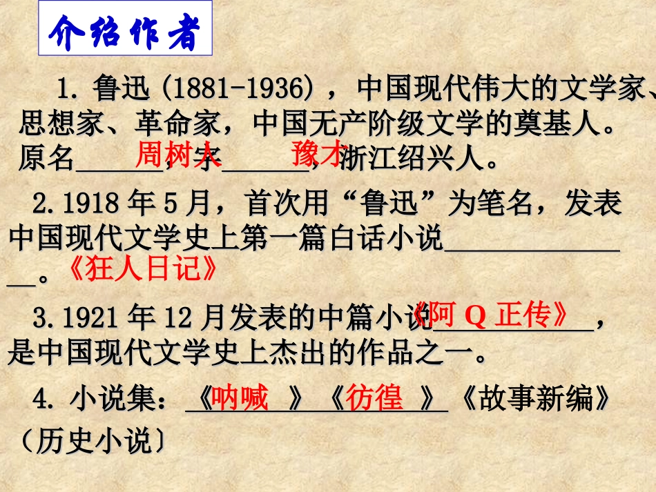 【语文】第三单元《记念刘和珍君》课件2（人教版必修1）_第3页