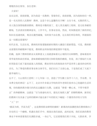 初中教师演讲稿：展师表风采，树师德风范