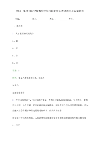 2023年池州职业技术学院单招职业技能考试题库及答案解析